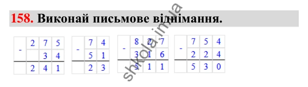 Завдання № 158 Завдання № 158 — ГДЗ Математика 3 клас Листопад 2025 частина 2