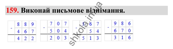 Завдання № 159 Завдання № 159 — ГДЗ Математика 3 клас Листопад 2025 частина 2
