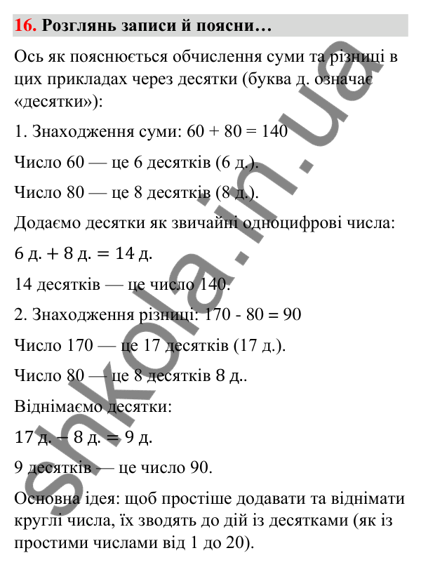 Завдання № 16 Завдання № 16 — ГДЗ Математика 3 клас Листопад 2025 частина 2