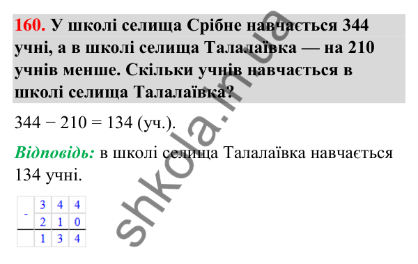 Завдання № 160 Завдання № 160 — ГДЗ Математика 3 клас Листопад 2025 частина 2