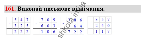 Завдання № 161 Завдання № 161 — ГДЗ Математика 3 клас Листопад 2025 частина 2