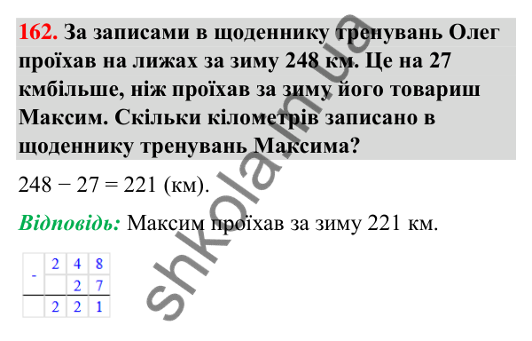 Завдання № 162 Завдання № 162 — ГДЗ Математика 3 клас Листопад 2025 частина 2