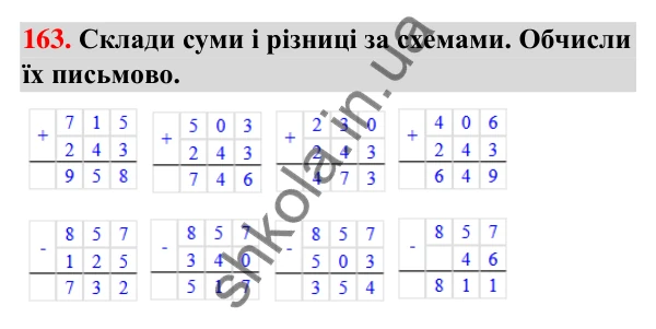 Завдання № 163 Завдання № 163 — ГДЗ Математика 3 клас Листопад 2025 частина 2