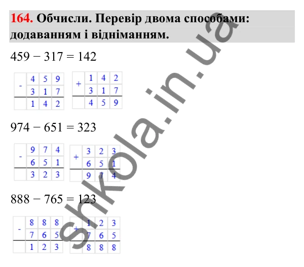 Завдання № 164 Завдання № 164 — ГДЗ Математика 3 клас Листопад 2025 частина 2