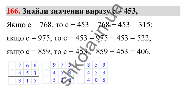 Завдання № 166 Завдання № 166 — ГДЗ Математика 3 клас Листопад 2025 частина 2