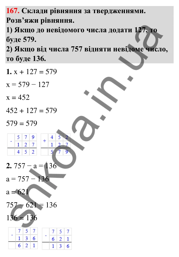 Завдання № 167 Завдання № 167 — ГДЗ Математика 3 клас Листопад 2025 частина 2