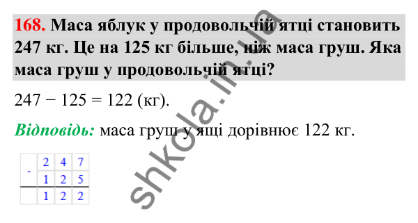 Завдання № 168 Завдання № 168 — ГДЗ Математика 3 клас Листопад 2025 частина 2