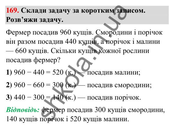 Завдання № 169 Завдання № 169 — ГДЗ Математика 3 клас Листопад 2025 частина 2