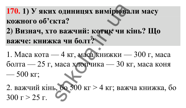 Завдання № 170 Завдання № 170 — ГДЗ Математика 3 клас Листопад 2025 частина 2