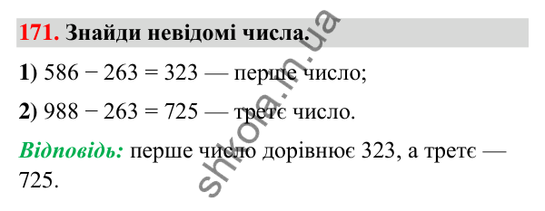 Завдання № 171 Завдання № 171 — ГДЗ Математика 3 клас Листопад 2025 частина 2