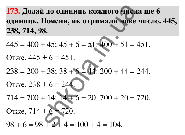 Завдання № 173 Завдання № 173 — ГДЗ Математика 3 клас Листопад 2025 частина 2