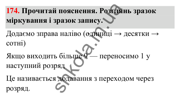 Завдання № 174 Завдання № 174 — ГДЗ Математика 3 клас Листопад 2025 частина 2