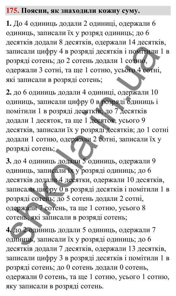 Завдання № 175 Завдання № 175 — ГДЗ Математика 3 клас Листопад 2025 частина 2