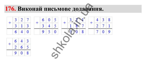 Завдання № 176 Завдання № 176 — ГДЗ Математика 3 клас Листопад 2025 частина 2