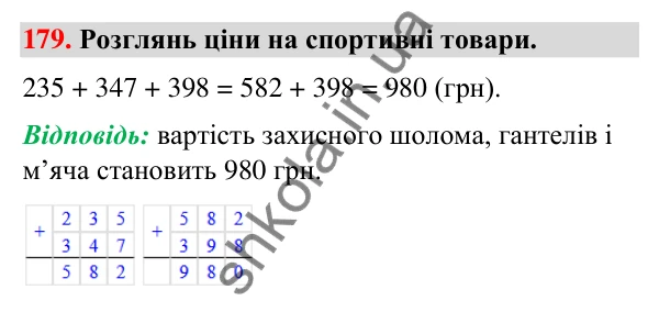 Завдання № 179 Завдання № 179 — ГДЗ Математика 3 клас Листопад 2025 частина 2