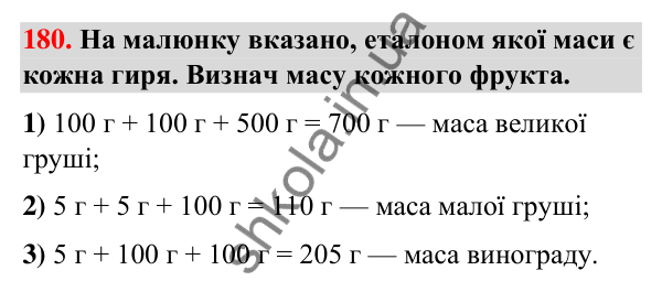 Завдання № 180 Завдання № 180 — ГДЗ Математика 3 клас Листопад 2025 частина 2
