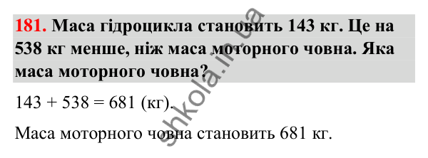 Завдання № 181 Завдання № 181 — ГДЗ Математика 3 клас Листопад 2025 частина 2