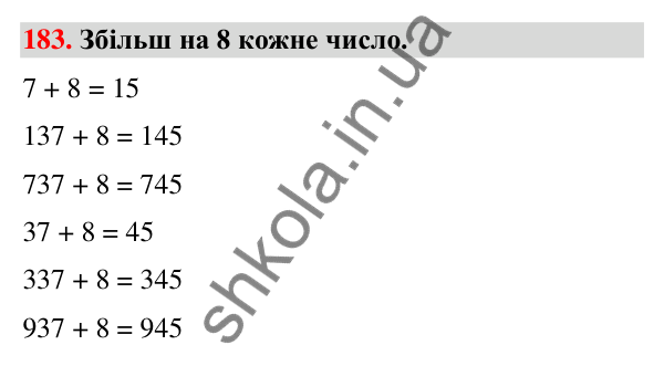 Завдання № 183 Завдання № 183 — ГДЗ Математика 3 клас Листопад 2025 частина 2