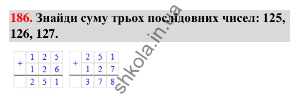 Завдання № 186 Завдання № 186 — ГДЗ Математика 3 клас Листопад 2025 частина 2