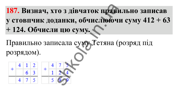 Завдання № 187 Завдання № 187 — ГДЗ Математика 3 клас Листопад 2025 частина 2