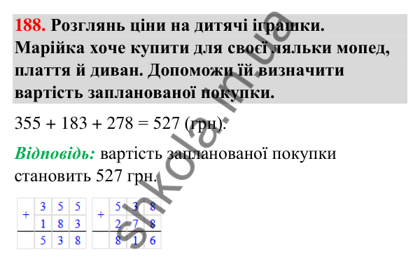Завдання № 188 Завдання № 188 — ГДЗ Математика 3 клас Листопад 2025 частина 2