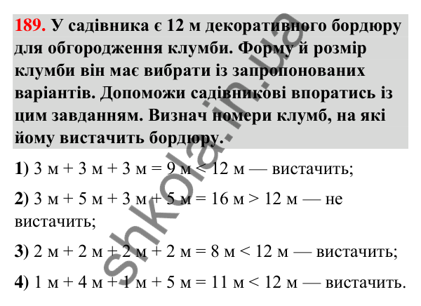 Завдання № 189 Завдання № 189 — ГДЗ Математика 3 клас Листопад 2025 частина 2