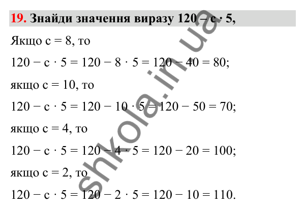 Завдання № 19 Завдання № 19 — ГДЗ Математика 3 клас Листопад 2025 частина 2