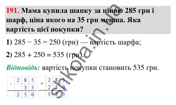 Завдання № 191 Завдання № 191 — ГДЗ Математика 3 клас Листопад 2025 частина 2