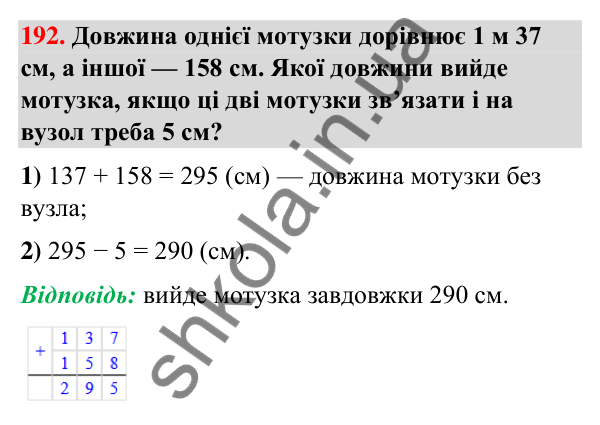 Завдання № 192 Завдання № 192 — ГДЗ Математика 3 клас Листопад 2025 частина 2