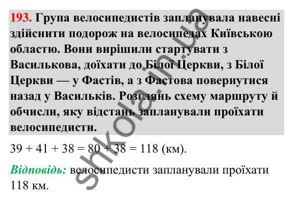 Завдання № 193 Завдання № 193 — ГДЗ Математика 3 клас Листопад 2025 частина 2