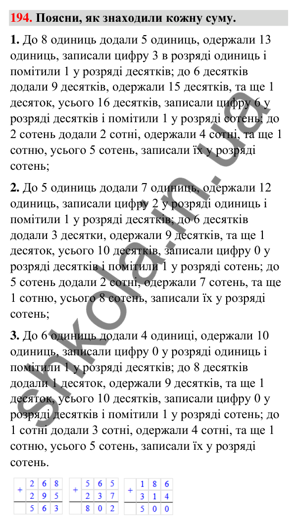 Завдання № 194 Завдання № 194 — ГДЗ Математика 3 клас Листопад 2025 частина 2