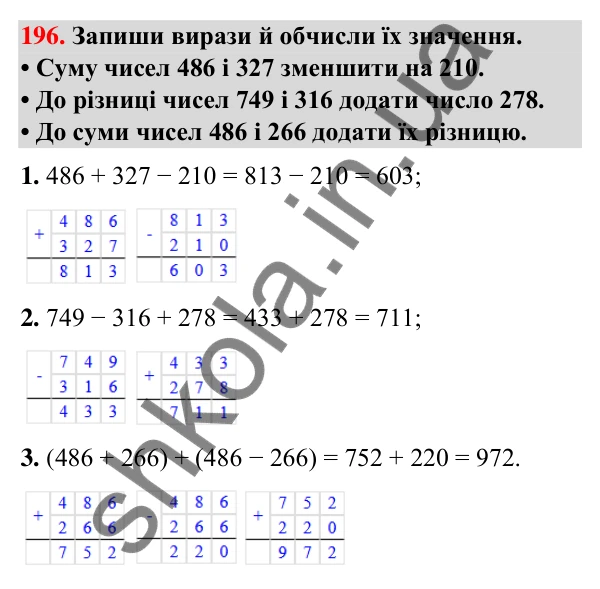 Завдання № 196 Завдання № 196 — ГДЗ Математика 3 клас Листопад 2025 частина 2