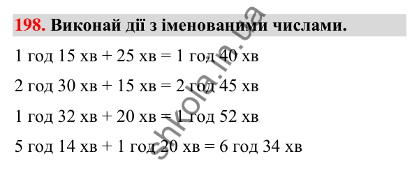 Завдання № 198 Завдання № 198 — ГДЗ Математика 3 клас Листопад 2025 частина 2
