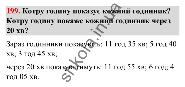 Завдання № 199 Завдання № 199 — ГДЗ Математика 3 клас Листопад 2025 частина 2