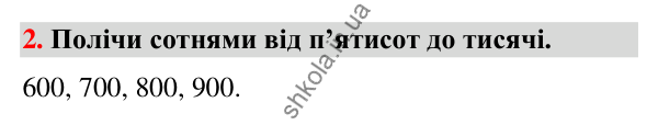 Завдання № 2 Завдання № 2 — ГДЗ Математика 3 клас Листопад 2025 частина 2