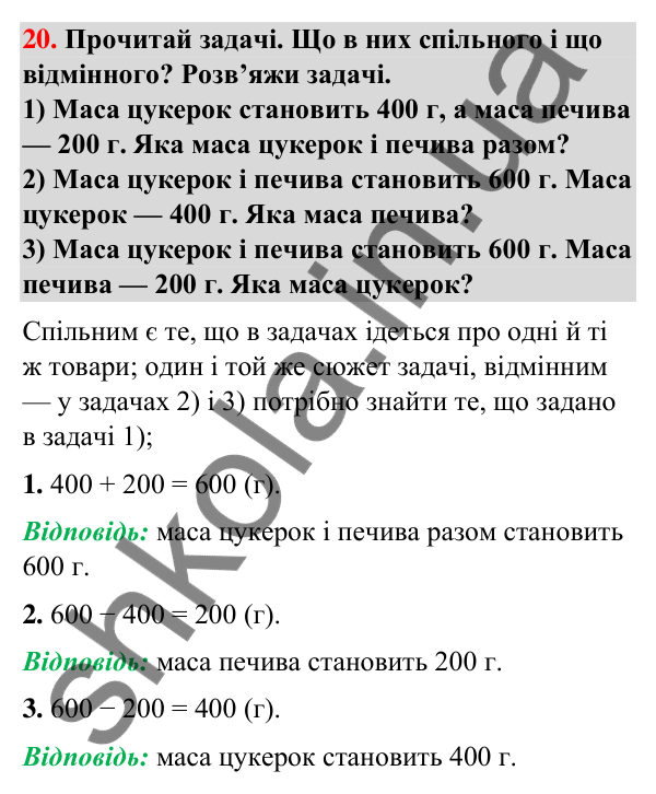 Завдання № 20 Завдання № 20 — ГДЗ Математика 3 клас Листопад 2025 частина 2