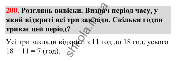 Завдання № 200 Завдання № 200 — ГДЗ Математика 3 клас Листопад 2025 частина 2