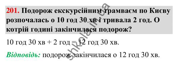 Завдання № 201 Завдання № 201 — ГДЗ Математика 3 клас Листопад 2025 частина 2