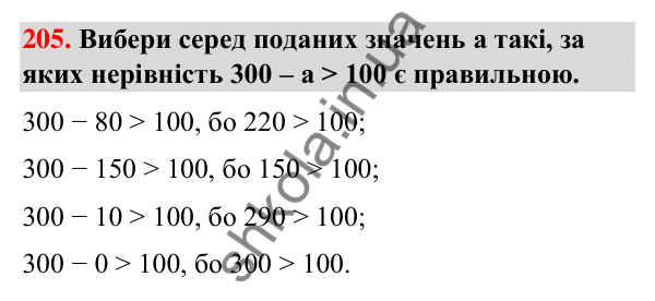 Завдання № 205 Завдання № 205 — ГДЗ Математика 3 клас Листопад 2025 частина 2