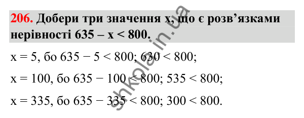 Завдання № 206 Завдання № 206 — ГДЗ Математика 3 клас Листопад 2025 частина 2