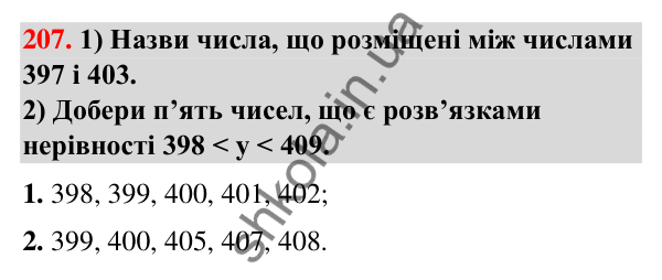 Завдання № 207 Завдання № 207 — ГДЗ Математика 3 клас Листопад 2025 частина 2