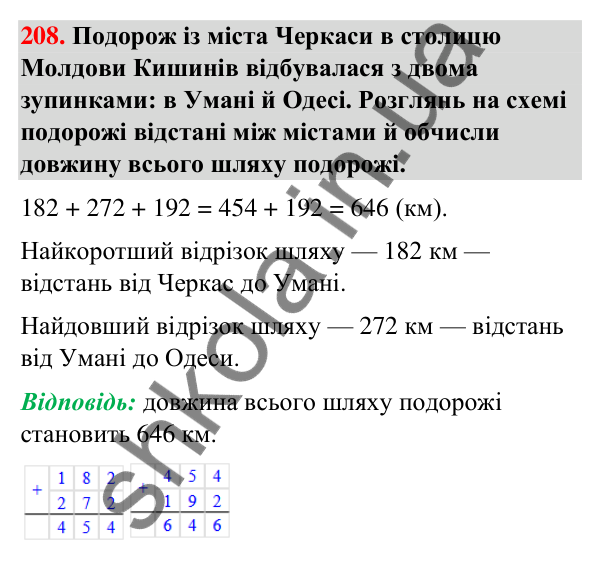 Завдання № 208 Завдання № 208 — ГДЗ Математика 3 клас Листопад 2025 частина 2