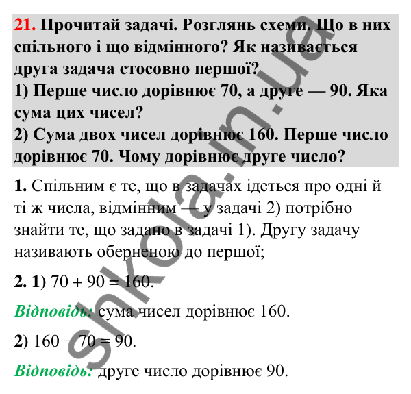 Завдання № 21 Завдання № 21 — ГДЗ Математика 3 клас Листопад 2025 частина 2
