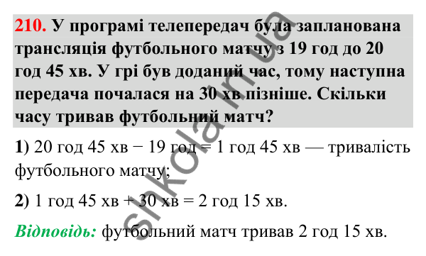 Завдання № 210 Завдання № 210 — ГДЗ Математика 3 клас Листопад 2025 частина 2