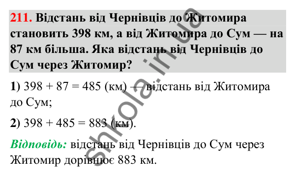 Завдання № 211 Завдання № 211 — ГДЗ Математика 3 клас Листопад 2025 частина 2