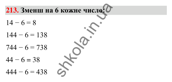 Завдання № 213 Завдання № 213 — ГДЗ Математика 3 клас Листопад 2025 частина 2