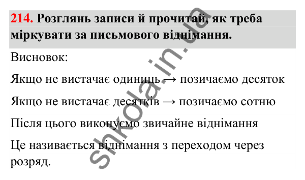 Завдання № 214 Завдання № 214 — ГДЗ Математика 3 клас Листопад 2025 частина 2