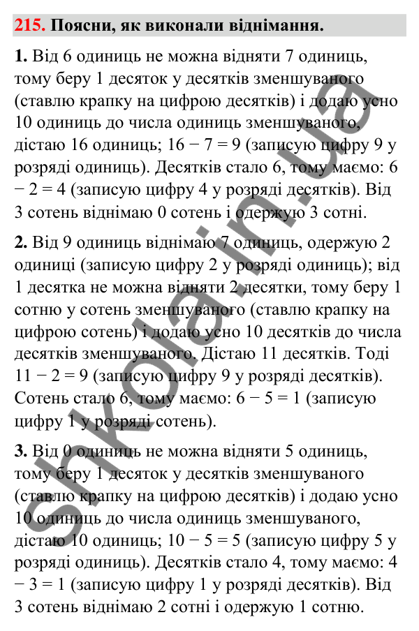 Завдання № 215 Завдання № 215 — ГДЗ Математика 3 клас Листопад 2025 частина 2