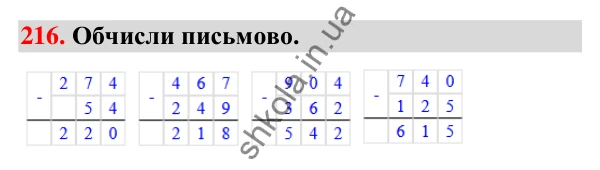 Завдання № 216 Завдання № 216 — ГДЗ Математика 3 клас Листопад 2025 частина 2
