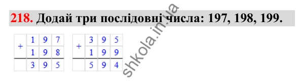 Завдання № 218 Завдання № 218 — ГДЗ Математика 3 клас Листопад 2025 частина 2